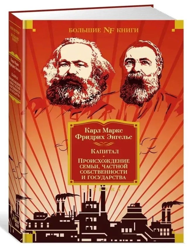 Item #34202 Капитал. Происхождение семьи, частной собственности и государства. К. Маркс, Ф., Энгельс.