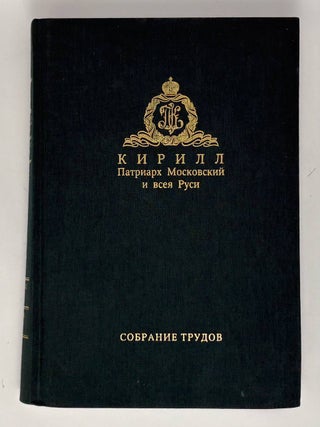 Кирилл, Патриарх Московский и всея Руси. Слово. Святейший Патриарх Кирилл.