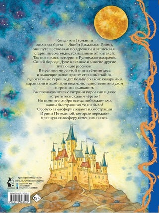 Страшные сказки Рисунки И. Петелиной