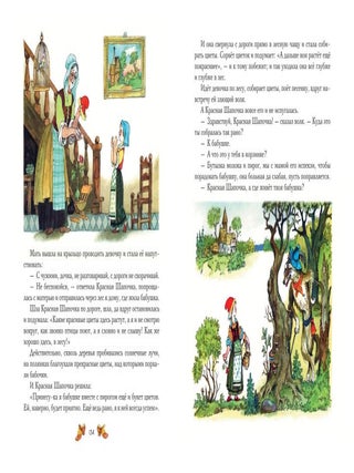 Сказки из детства. Чудо-книга. Любимые книжки для малыша и малышки (ил. А. Елисеева)