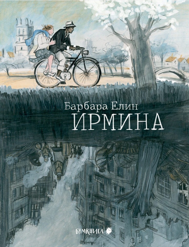 Item #34328 Ирмина. Б. Елин.