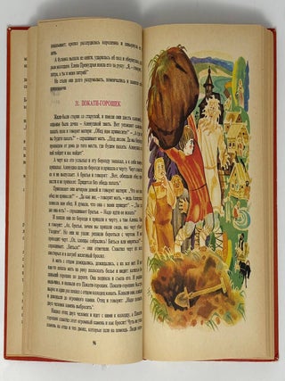 Русские народные сказки. Книга для самостоятельного чтения. 4-6 классы