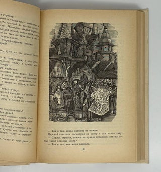 Русские народные сказки