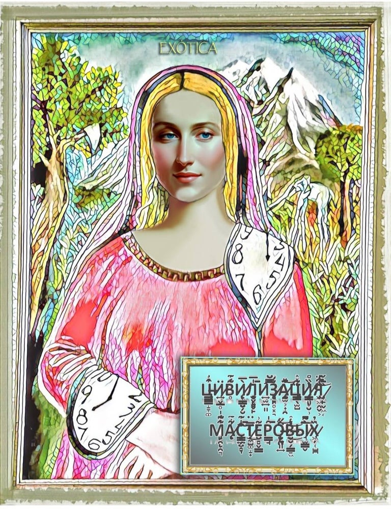 Item #34425 Цивилизация мастеровых. Н. Винокурова.