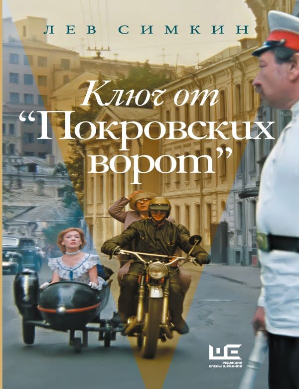 Item #34472 Ключ от "Покровских ворот". Л.С Симкин.