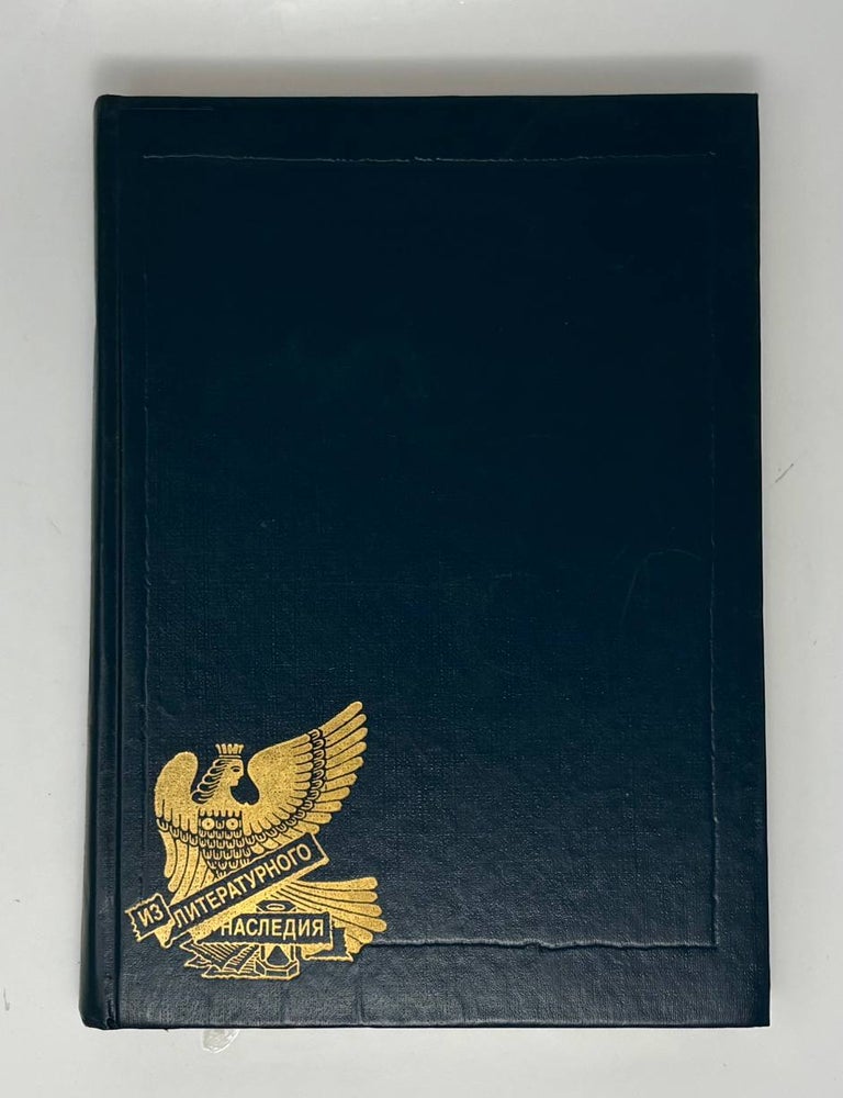 Item #34474 Избранная проза. Саша Черный.