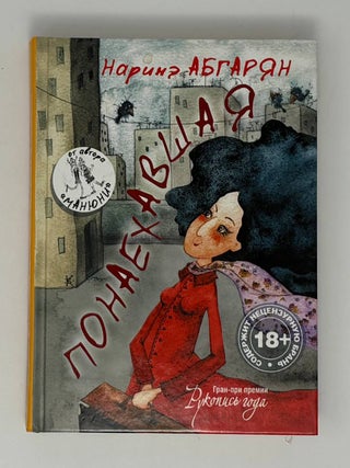 Понаехавшая. Н. Абгарян.