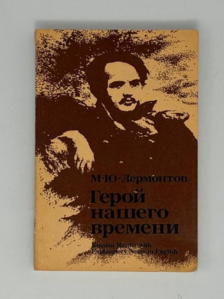 Герой нашего времени / A Hero of Our Time. Russian Reader with Explanatory. М.Ю Лермонтов.