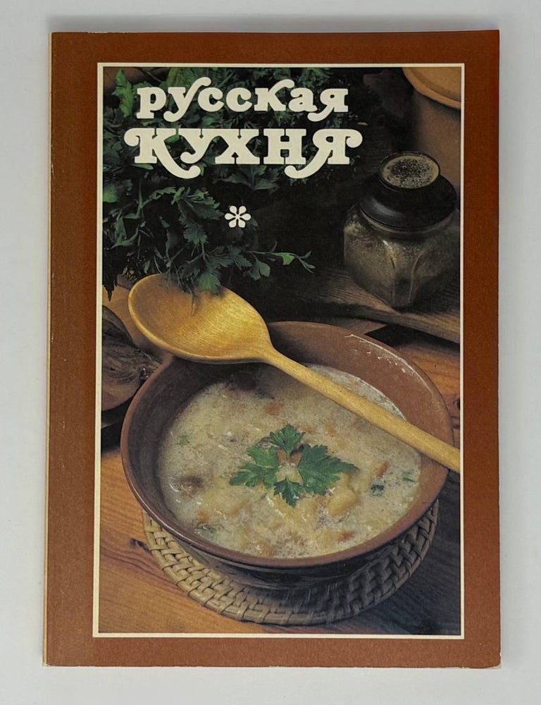 Item #34494 Русская кухня