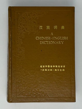 Chinese-English dictionary/汉英词典