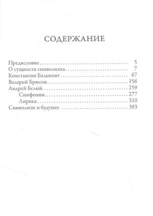 Русский символизм
