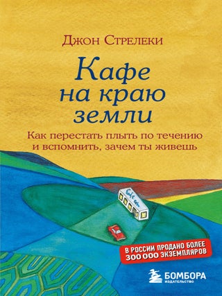 Кафе на краю...