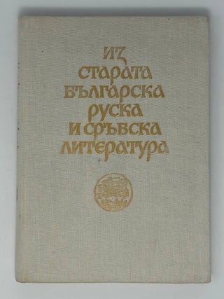 Из старата...