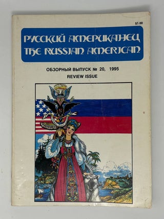 Русский американец. Обзорный выпуск №20, 1995