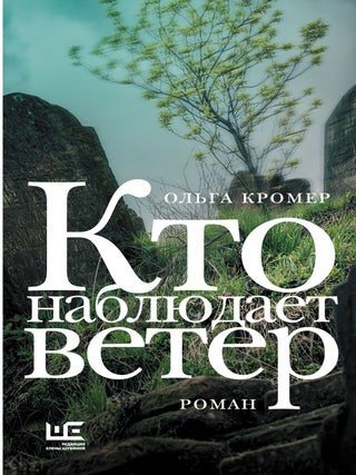 Кто наблюдает...