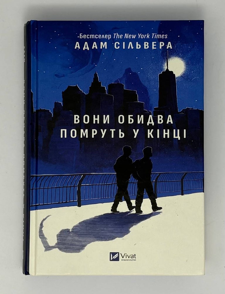 Item #34566 Вони обидва помруть у кінці. А. Сільвера.