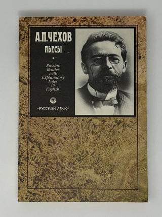 Item #34589 Пьесы / Russian Reader with Explanatory Notes in English. А.П...