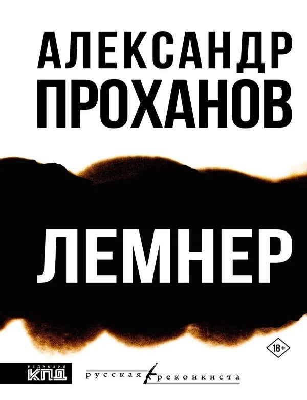 Item #34593 Лемнер. А. Проханов.