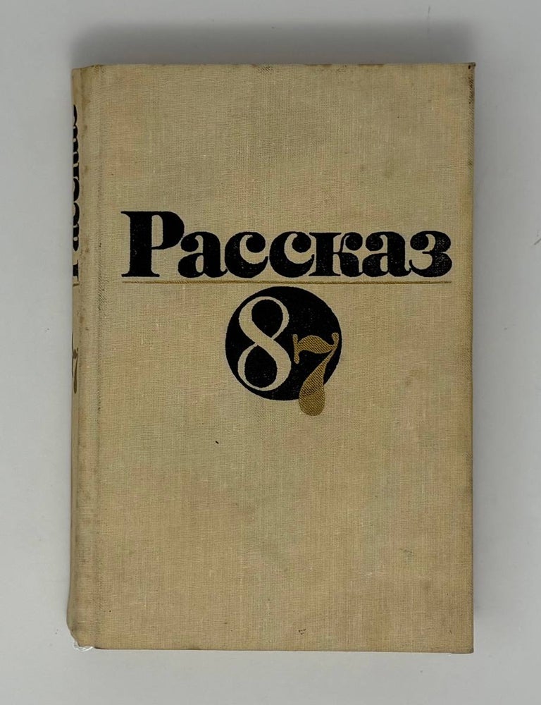Item #34600 Рассказ 87