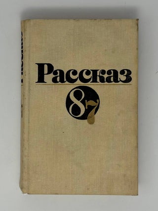 Рассказ 87