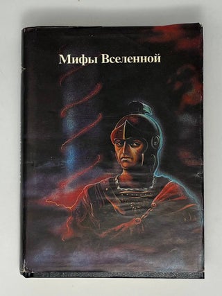 Патруль времени. Настанет время. Восставшие миры. П. Андерсон.