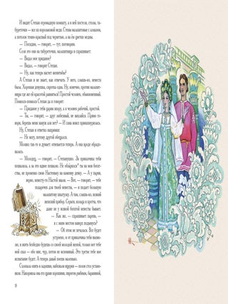 Уральские сказы