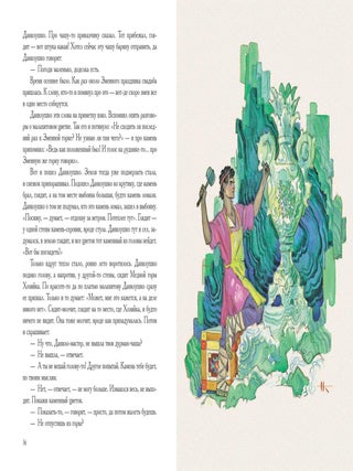 Уральские сказы