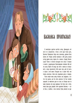 Русские народные сказки про Бабу-ягу: в адаптации