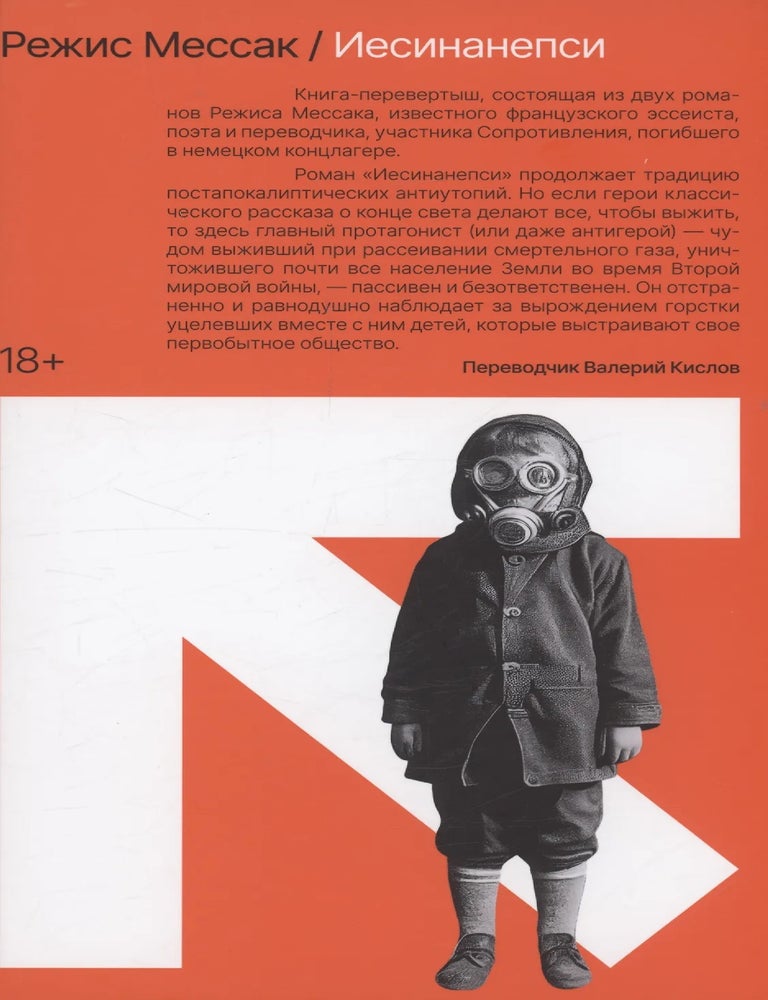 Item #34626 Иесинанепси. Кретинодолье. Р. Мессак.