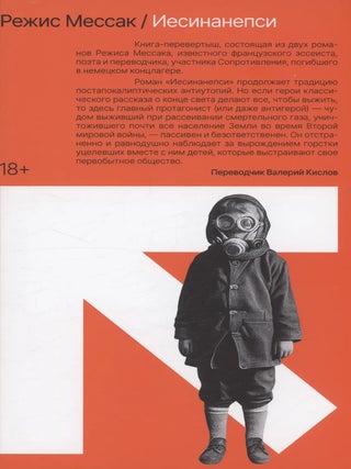 Иесинанепси. Кретинодолье. Р. Мессак.