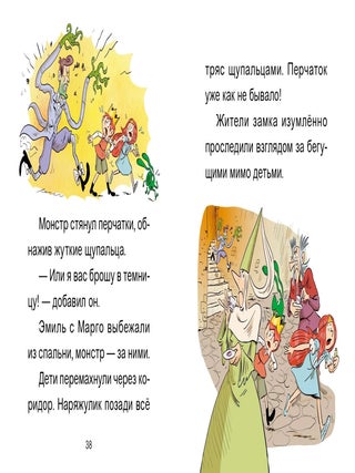 Эмиль и Марго. Бесконечное чаепитие. Книга для первого чтения