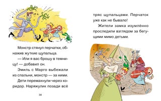Эмиль и Марго. Бесконечное чаепитие. Книга для первого чтения