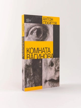 Комната Вагинова