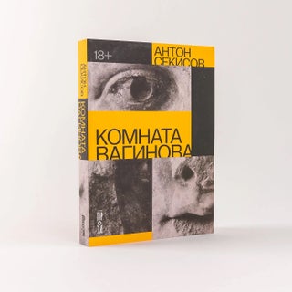 Комната Вагинова