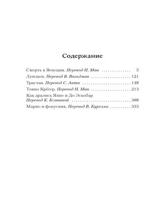 Смерть в Венеции