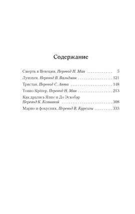 Смерть в Венеции