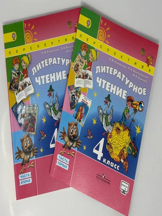 Литературное чтение 4 класс. В 2-х частях. Л.Ф. Климанова, Бойкина, Л.А., Виноградская.