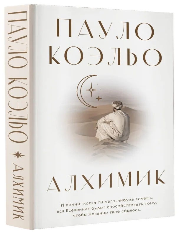 Item #34685 Алхимик. П. Коэльо.