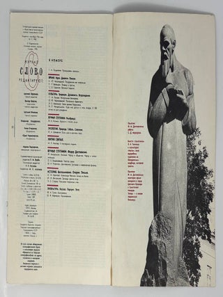 Журнал Слово. Выпуск №12 1990