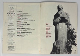 Журнал Слово. Выпуск №12 1990