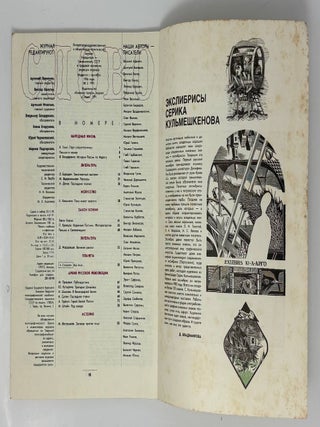 Журнал Слово. Выпуск №2 1991