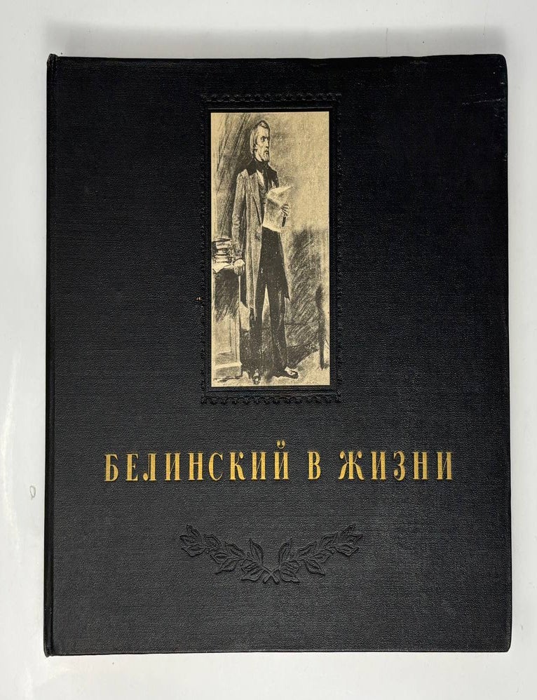 Item #34717 Белинский в жизни. Б.И Лебедев.