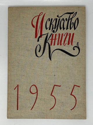 Искусство книги