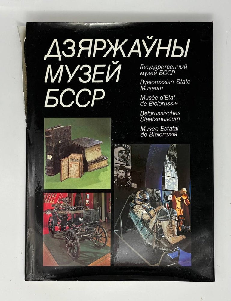 Item #34719 Дзяржаўны мастацкi музей БССР