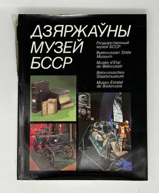 Item #34719 Дзяржаўны мастацкi музей БССР