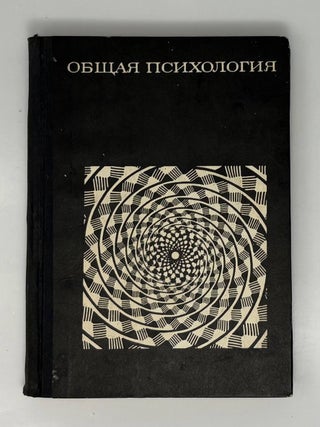 Общая психология