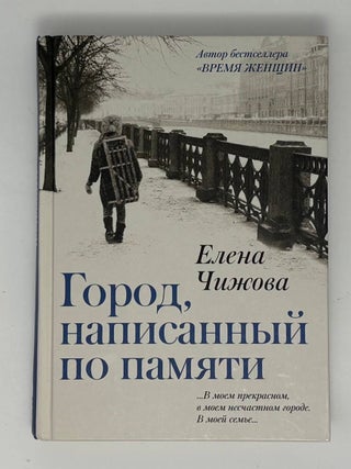 Город, написанный по памяти