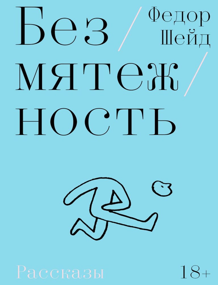 Item #34802 Безмятежность. Ф. Шейд.