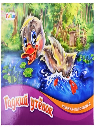 Гадкий утенок