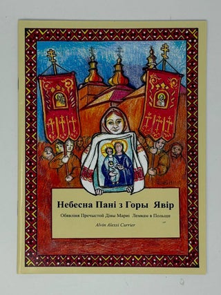 Небесна Пані з Горы Явір: Обявліня Пречыстой Дівы. A. A Currier.